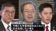 維新が緊急役員会 自民・公明との3党合意案を協議中　予算案に賛成の条件として「教育無償化の拡充」「社会保険料の引き下げ」など明記| TBS CROSS DIG with Bloomberg