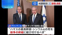 米国務長官とイスラエル首相が会談　ハマス最高幹部の死亡を受けてガザでの停戦を協議| TBS CROSS DIG with Bloomberg