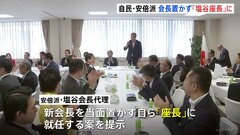 「新たな重責を担った」安倍派“お家騒動”　今後の体制は塩谷会長代理が座長に就任へ| TBS CROSS DIG with Bloomberg