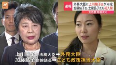 【速報】加藤鮎子氏が「こども政策担当大臣」上川陽子氏「外務大臣」内定　女性閣僚“倍増”へ　第二次岸田再改造内閣| TBS CROSS DIG with Bloomberg