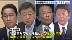 岸田総理　麻生副総裁や茂木幹事長と会談　今後の政権運営について意見交換か| TBS CROSS DIG with Bloomberg