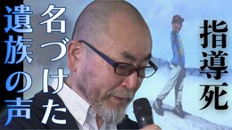 学校でお菓子を食べた生徒を教員12人がかりで指導、学年集会で決意表明を求められ… 「過剰なストレスで、子どもは瞬間的に命を絶つ」 “指導死” 遺族の訴え|TBS NEWS DIG