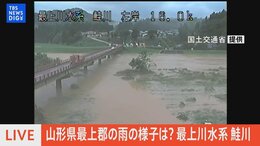 【ライブ】山形県最上郡の雨の様子は? 最上川水系 鮭川(2024年7月26日)|TBS NEWS DIG