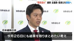 維新議員の“国保逃れ”疑惑　全所属議員らを調査へ「脱法スキームであれば問題」|TBS NEWS DIG