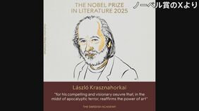 【速報】今年のノーベル文学賞にハンガリーの作家 クラスナホルカイ・ラースローさん|TBS NEWS DIG