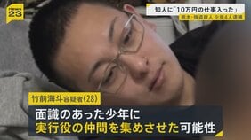 栃木・強盗殺人“指示役”の男が少年に仲間を集めさせた可能性 事件後にはタイに逃亡試みたか “トクリュウ”事件が各地で相次ぐ…一体なにが?【news23】|TBS NEWS DIG
