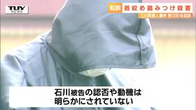 三川町の90歳の女性殺害事件　男(28)が殺人罪などで起訴　男は女性の首を絞めつけたほか踏みつけるなどしたか（山形）|TBS NEWS DIG
