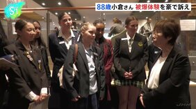 8歳で被爆 英語で“核の恐怖”訴え 小倉桂子さん(88)シドニー訪問|TBS NEWS DIG