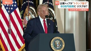 企業トップが“トランプ詣で” 夕食会に日米経営者が参加　「採算が得られるか保証ができない」60兆円投資にリスクは？| TBS CROSS DIG with Bloomberg
