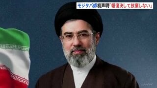 「報復を決して放棄しない」イラン新指導者モジタバ師初声明　アメリカ・イスラエルに徹底抗戦の姿勢強調　イスラエル・ネタニヤフ首相”モジタバ師を標的にする可能性示唆”| TBS CROSS DIG with Bloomberg