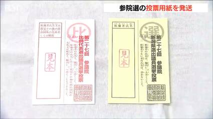 参院選『投票用紙』選挙区・比例代表 計376万枚余りが各市町村へ「ぜひ