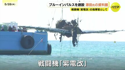 ブルーインパルスの創設者が抱え続けた思い 日本軍最後の戦闘機「紫電