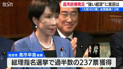 高市早苗総理大臣誕生 新潟県選出議員の反応と県民の期待は | 新潟の