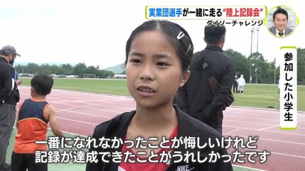 小学　女子　陸上　記録会 小中学生がイキイキ！ 実業団選手が一緒に走る陸上記録会 | RCC NEWS | 広島ニュース | RCC中国放送 (1ページ)