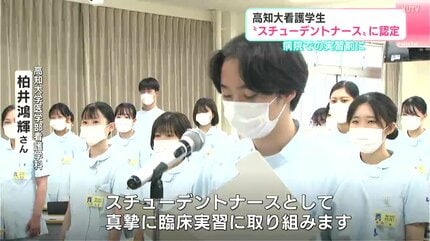 まずは信頼関係がつくれるように」病院実習を前に 高知大学の看護学生