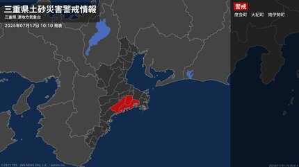 土砂災害警戒情報】三重県・度会町、大紀町、南伊勢町に発表 17日10:10
