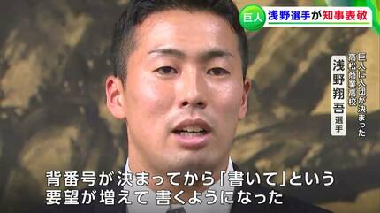 高松商・浅野翔吾選手「やっとサインが完成」背番号「51」入りの色紙を