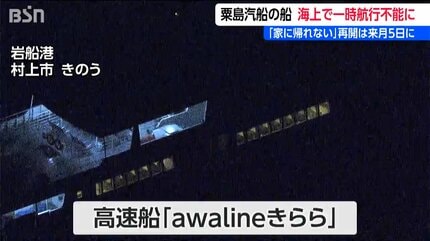 4月5日に運航再開か『awaline きらら』粟島を結ぶ唯一の航路 乗客に