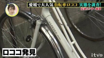 4人に1人の高校生が愛用！愛媛で大人気の自転車「ロココ」って！？全国