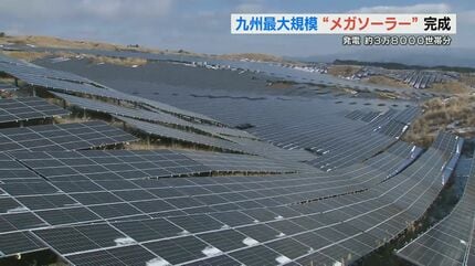 九州最大規模のメガソーラー発電所が完成 年間で約3万8000世帯の電力を