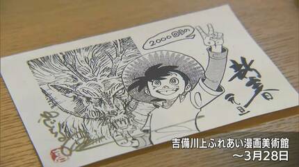 故・富永一朗さんの年賀状も「見ごたえたっぷり」“漫画家から届いた