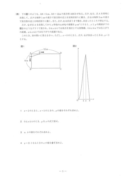 解答速報】愛媛県立高校入試2026年 一般入試・全科目の試験問題・解答