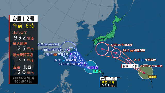 【台風情報】台風12号は4日に日本の南に・台風11号は3日に沖縄に（1日午前7時更新）|TBS NEWS DIG