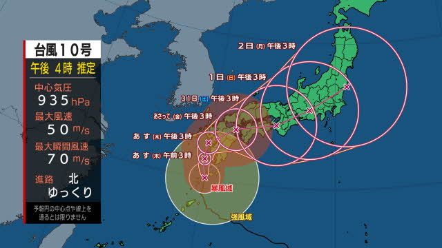 台風10号　非常に強い勢力でゆっくりと北上中　宮崎市などに「避難指示」(28日午後4時20分現在)　|　MRTニュース ｜ ＭＲＴ宮崎放送