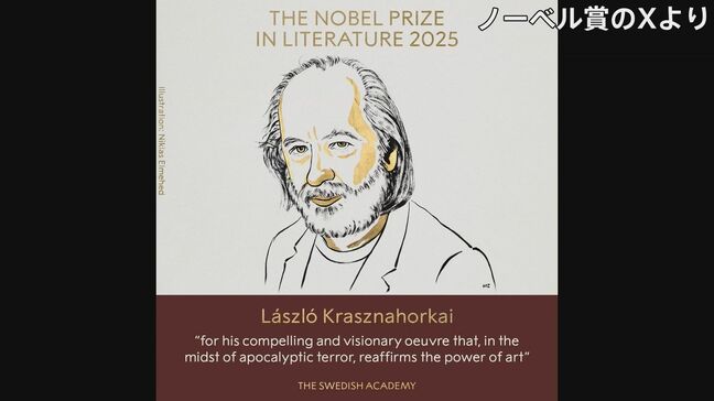 【速報】今年のノーベル文学賞にハンガリーの作家 クラスナホルカイ・ラースローさん|TBS NEWS DIG