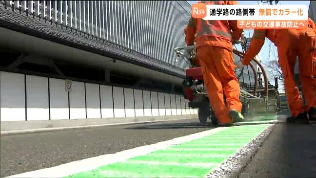 「子どもたちが多く通るところと認識して」通学路の路側帯を無償でカラー化 仙台|TBS NEWS DIG