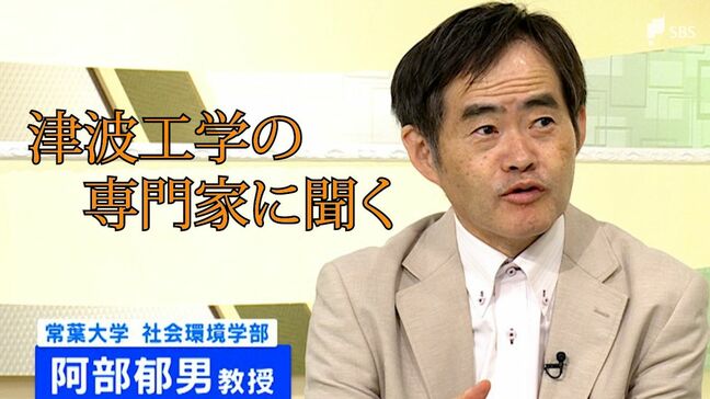 「気象庁の発表していただく情報にしたがって行動を」ロシア・カムチャツカ半島沖の大規模地震 津波工学専門家 常葉大学の阿部郁男教授に聞く|TBS NEWS DIG