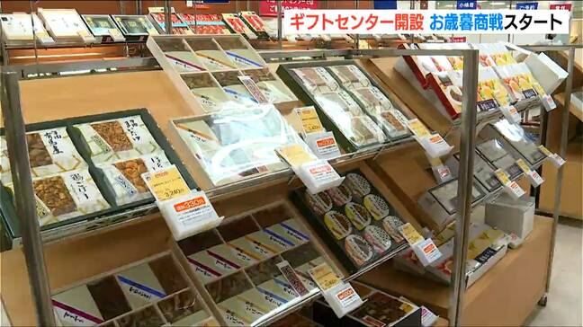 「人気の県産品や自分へのご褒美用のアイテムも…」新潟伊勢丹 お歳暮商戦スタート|TBS NEWS DIG