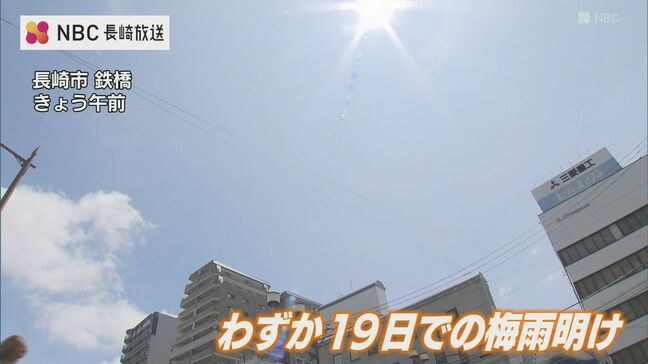 九州北部　これまでで最も早い梅雨明け　梅雨入りからわずか19日|TBS NEWS DIG