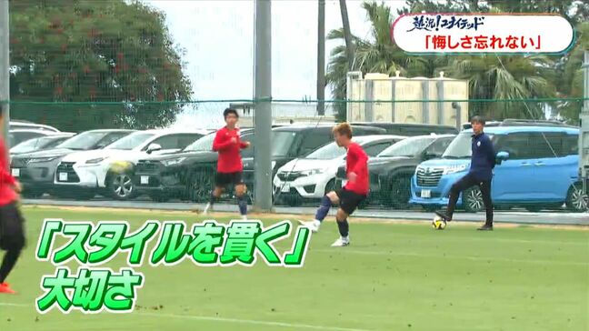 ユナイテッド「悔しさを忘れてはいけない」「残りの勝点どう取るか」　7日今季初ナイトゲームホーム戦　鹿児島|TBS NEWS DIG