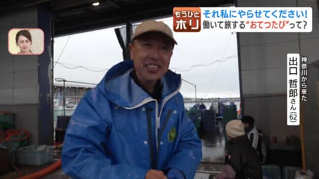 「おてつたび」宿泊費タダで報酬も!働きながら旅する「おてつたび」がブームの兆し 人手不足に悩む北海道の現場でシニア世代が活躍する理由とは|TBS NEWS DIG