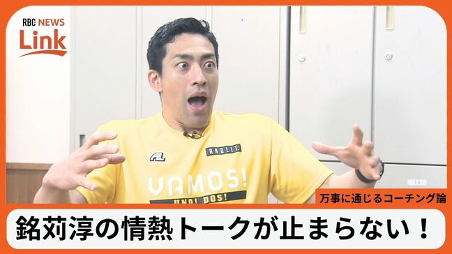 情熱トークが止まらない！ハンドボール・銘苅淳のコーチング論|TBS NEWS DIG
