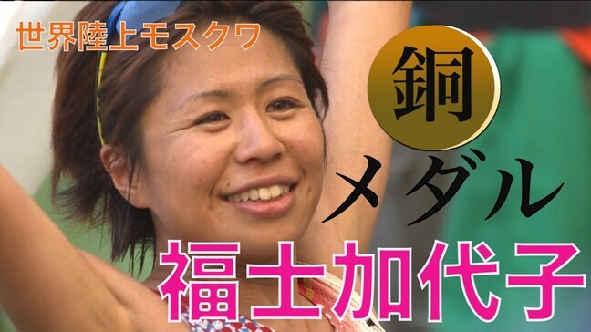 “笑顔の爆走娘”福士加代子「もうやんない。私には長すぎる」初挑戦でマラソン銅メダルの快挙も福士節【2013年世界陸上】|TBS NEWS DIG