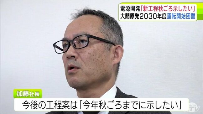 電源開発・加藤英彰 新社長　青森県大間町で建設の「大間原発」の今後の工程案について2026年秋ごろまでに提示する考え示す「2030年度に運転開始するのは極めて厳しいというのは変わらない」|TBS NEWS DIG