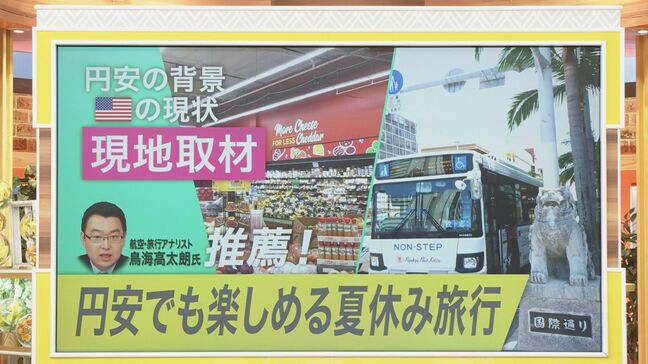 やっぱり国内?海外も行きたい!円安でも楽しめる夏休み旅行【ひるおび】|TBS NEWS DIG