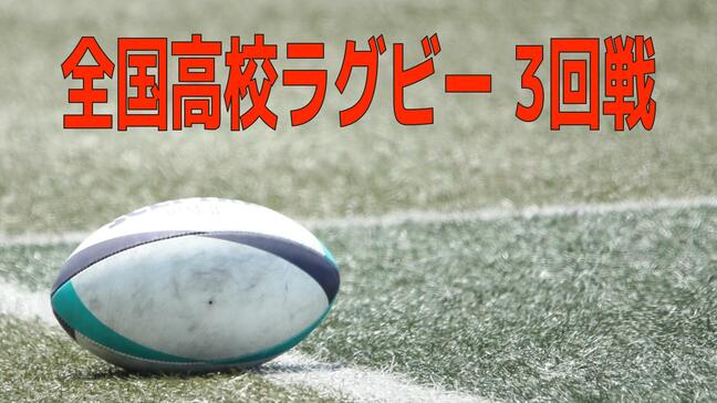 【速報】長崎北陽台 3年ぶりのベスト8進出ならず 全国高校ラグビー3回戦 シード校 御所実に敗れる|TBS NEWS DIG
