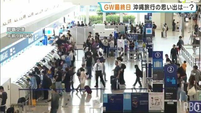 GW最終日の那覇空港 帰省客らで混雑、6日がピーク|TBS NEWS DIG