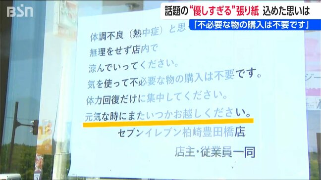 訪れる人をほっこりさせる「コンビニの優しすぎる張り紙」人として一番当たり前のこと 新潟・柏崎市|TBS NEWS DIG