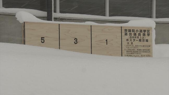 衆院選候補者ポスター掲示場　大雪・積雪の影響で計160カ所減　青森市選挙管理委員会|TBS NEWS DIG