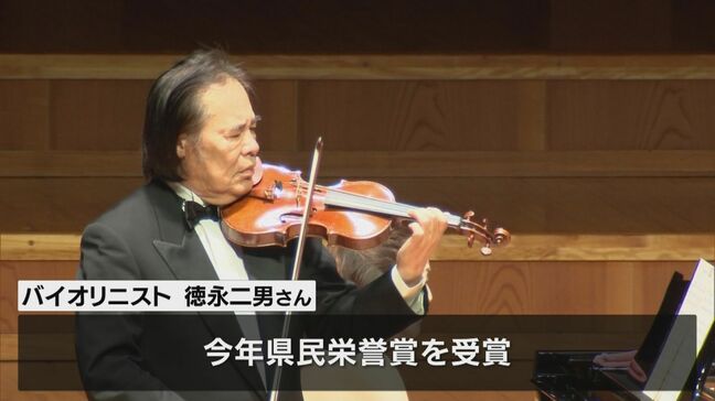 バイオリニスト・徳永二男氏 宮崎県民栄誉賞祈念コンサート|TBS NEWS DIG