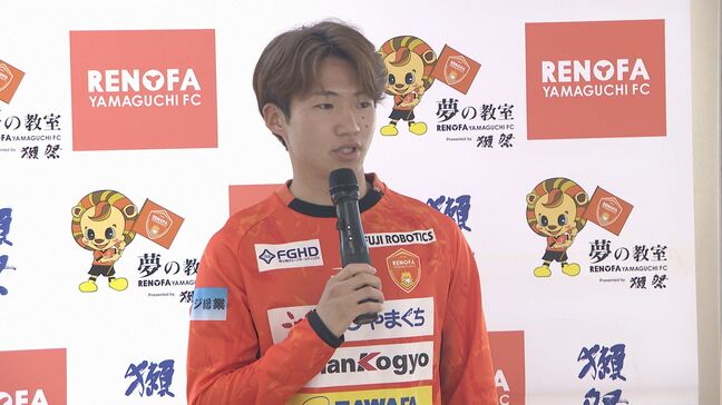 「夢の教室」　レノファ山口　末永透瑛選手が夢を語る|TBS NEWS DIG