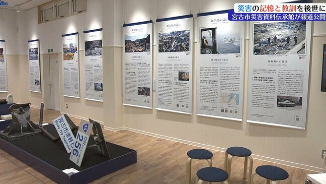 東日本大震災などの自然災害の記憶と教訓を語り継ぐ伝承館が完成　報道陣に公開　岩手・宮古市|TBS NEWS DIG