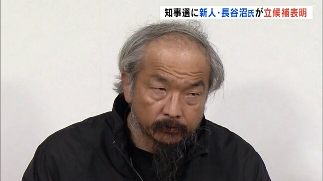 県知事選に新人・長谷沼邦彦氏(58)が立候補表明 26年任期満了 福島|TBS NEWS DIG