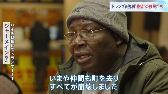 「史上最大の強制送還」実行する　トランプ氏明言 「移民がイヌやネコを食べている」トランプ氏発言で移民に“憎悪の目” 「すべてが崩壊」の嘆き|TBS NEWS DIG