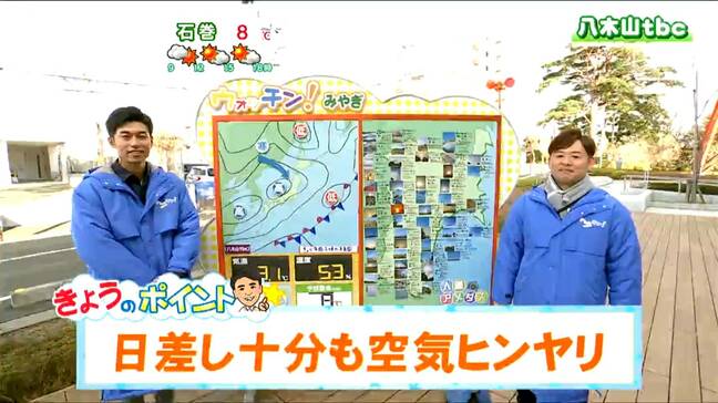 「日差しがとどくわりに ひんやりとした1日」31日 宮城の天気 tbc気象台|TBS NEWS DIG