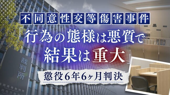 「性的暴行行為の態様は悪質で重大」21歳女性に深夜の路上で性的暴行→けがをさせた32歳無職の男に懲役6年6か月【判決詳報】|TBS NEWS DIG